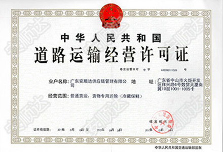 道路運輸許可證